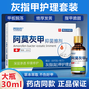 灰指甲专用液去增厚脱甲膏灰甲净冰醋酸手指脚趾脱甲精油去甲液