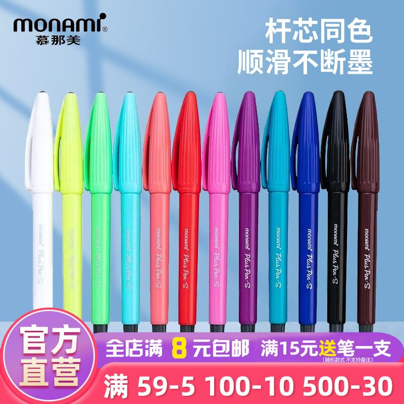 韩国Monami慕那美水性笔黑色小学生中性笔18色可替换芯水彩笔套装彩色笔做笔记专用手账思维导图慕娜美纤维笔