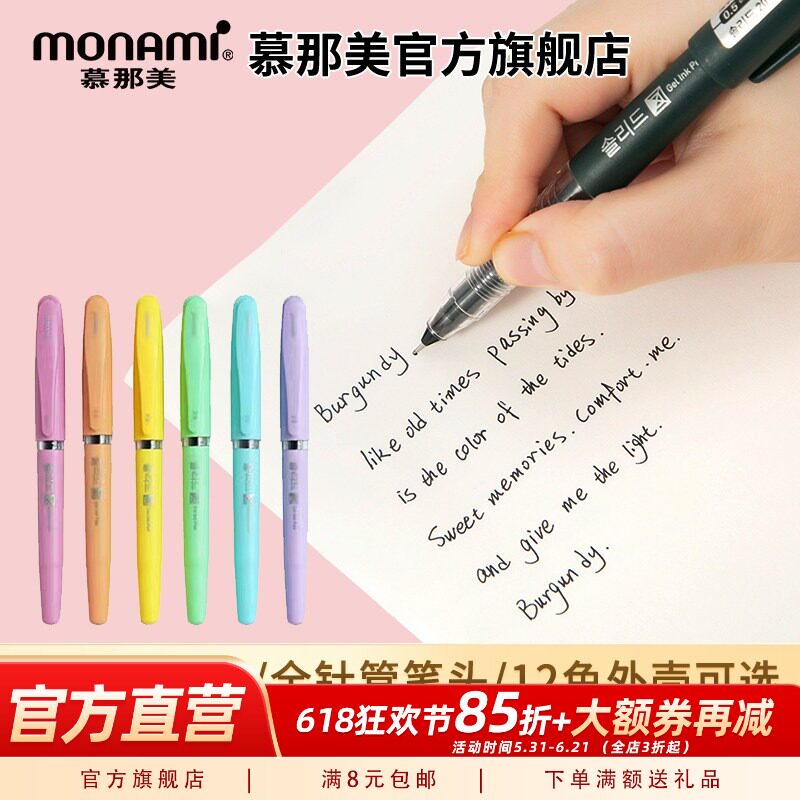慕那美旗舰店Monami中性笔黑色0.5mm针管走珠笔黑笔学生用彩色笔做笔记刷题韩国可爱创意手账水笔慕娜美2091