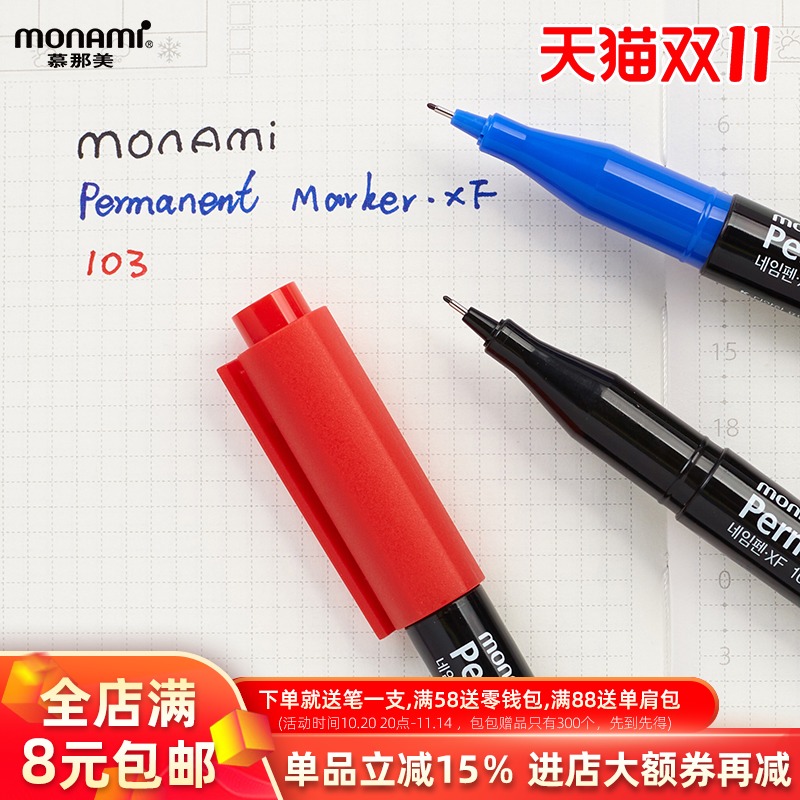 旗舰店记号笔慕那美极细笔头