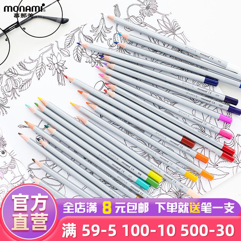 慕那美韩国monami彩色铅笔礼盒