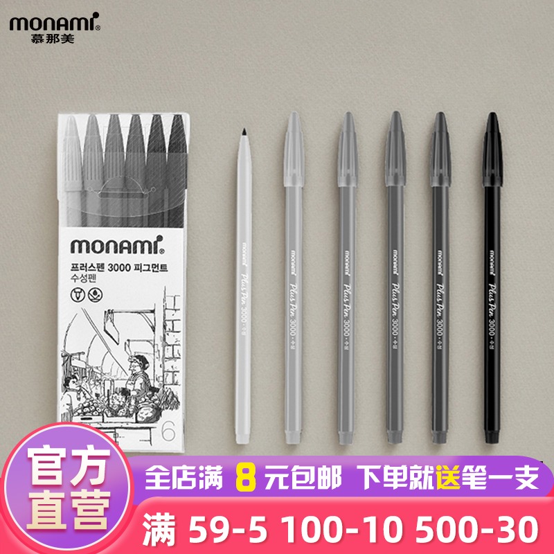 monami韩国个性小清新考研水彩笔