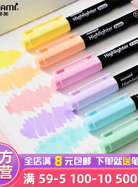 韩国慕那美monami荧光标记笔601荧光笔18色学生用划重点淡色亮色标记笔ins风高颜值小清新不刺眼彩笔