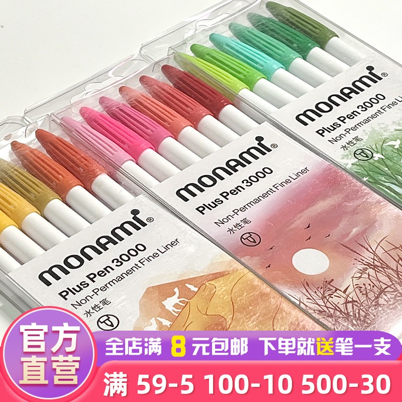 慕那美水彩笔新品6色套装