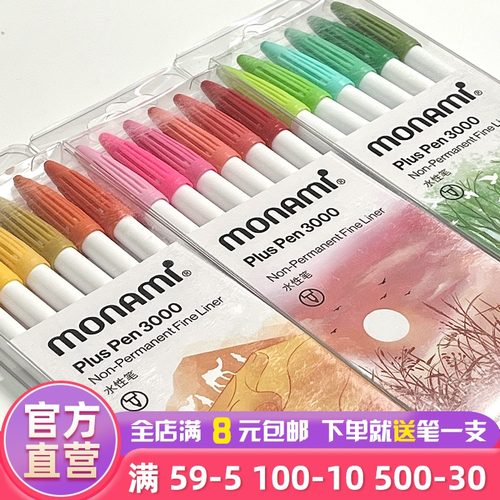 慕那美水彩笔新品6色套装