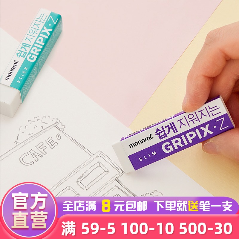 慕那美橡皮擦擦得干净无痕