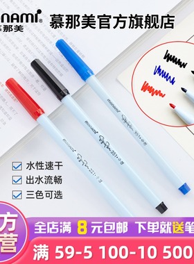 慕那美旗舰店 韩国monami进口水性中性笔0.7mm极简设计学习办公会议签字勾划线速记注释手绘草图Sign Pen351