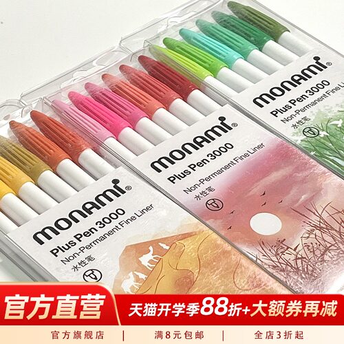 慕那美水彩笔新品6色套装