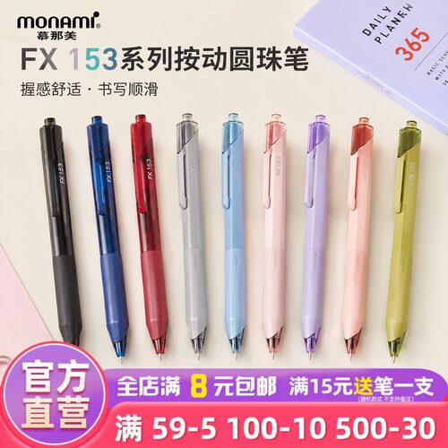 慕那美按动圆珠笔握感舒适顺滑