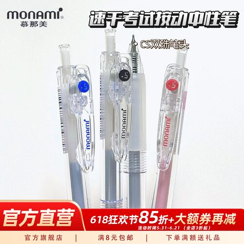 慕那美按动笔CS头速干顺滑中性笔