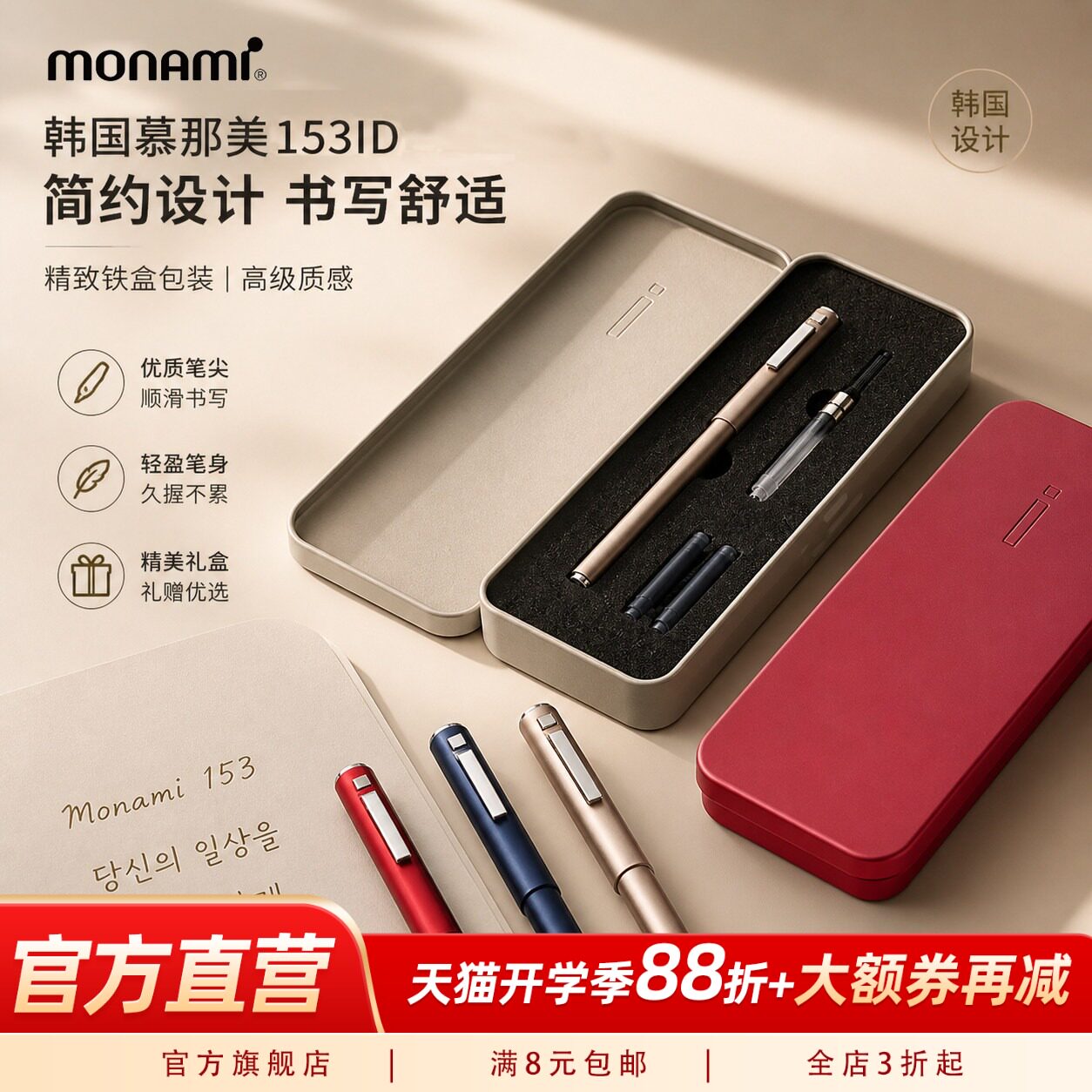 慕那美153ID钢笔带金属礼盒
