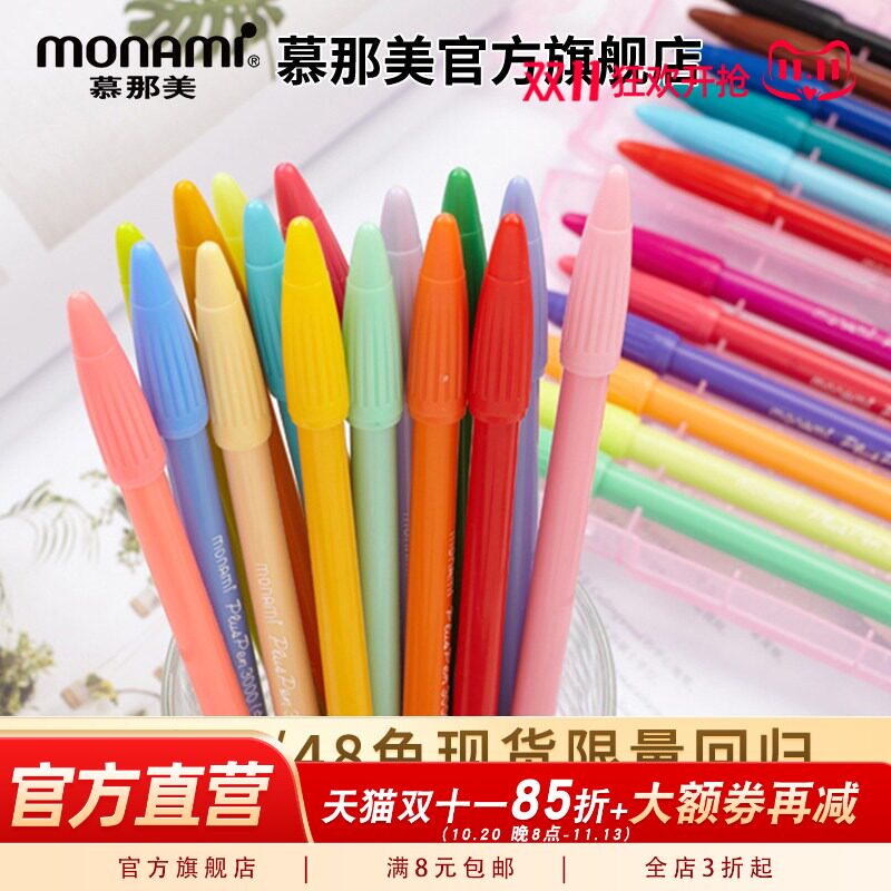 慕那美旗舰店Monami3000彩杆彩色笔学生用荧光笔手账中性勾线笔小学生慕娜美水彩笔套装纤维笔马克笔硬头涂鸦