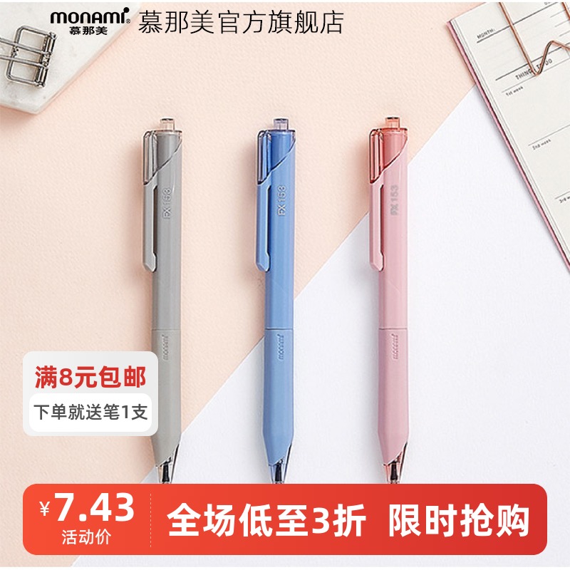 慕那美圆珠笔顺滑流畅