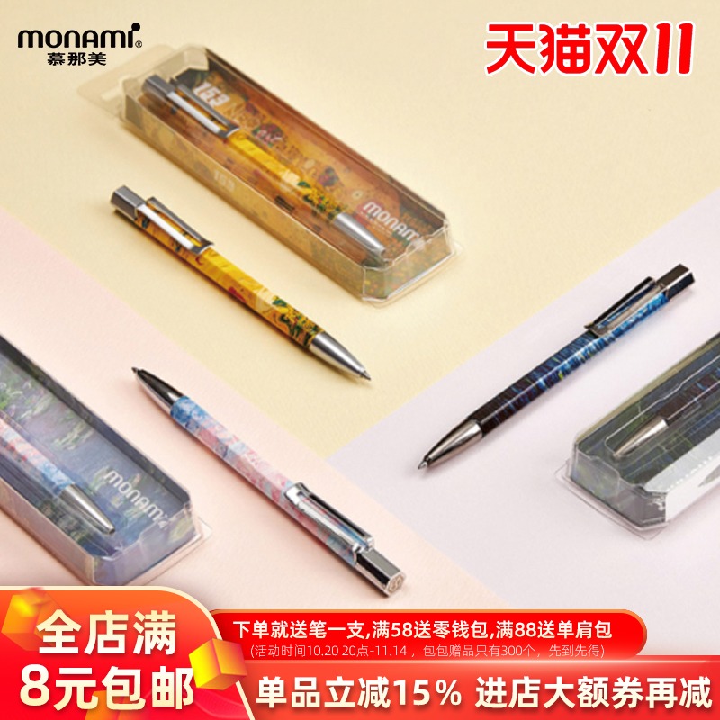 慕那美旗舰店韩国进口monami 0.7mm子弹头大师系列金属笔身宝珠笔签字笔尾塞旋转出笔书写流畅153NEO ART包邮