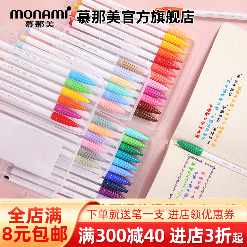 慕那美旗舰店新60色纤维笔P3000韩国monami水彩笔套装黑色水性笔0.5勾线记号手账笔彩色做笔记用慕娜美04009