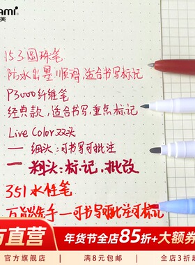 慕那美monami水性笔复古红笔中性笔live color/351/P3000/153圆珠笔速写笔细头勾线笔老师批改用4支组合套装