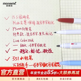 慕那美monami水性笔复古红笔中性笔live color/351/P3000/153圆珠笔速写笔细头勾线笔老师批改用4支组合套装