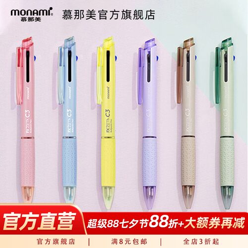 慕那美Monami三色圆珠笔油性顺滑