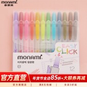 Highlighter水性笔水彩笔荧光笔勾线笔填色笔学生手账笔记涂色12色套装 韩国Monami慕那美Easy Click 06024
