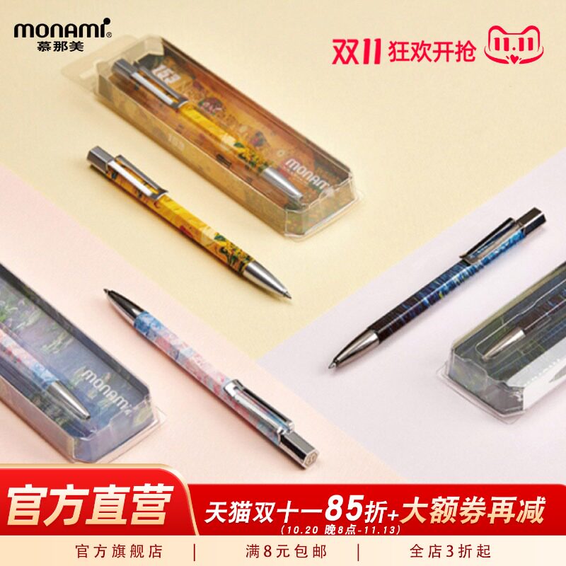 慕那美旗舰店韩国进口monami 0.7mm子弹头大师系列金属笔身宝珠笔签字笔尾塞旋转出笔书写流畅153NEO ART包邮