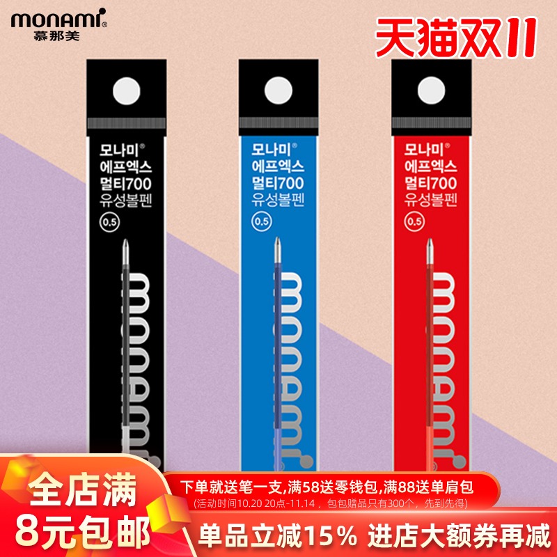 慕那美Monami韩国进口FLIPS 3圆珠笔笔芯替芯油性办公原子笔彩色笔黑蓝红三色替芯