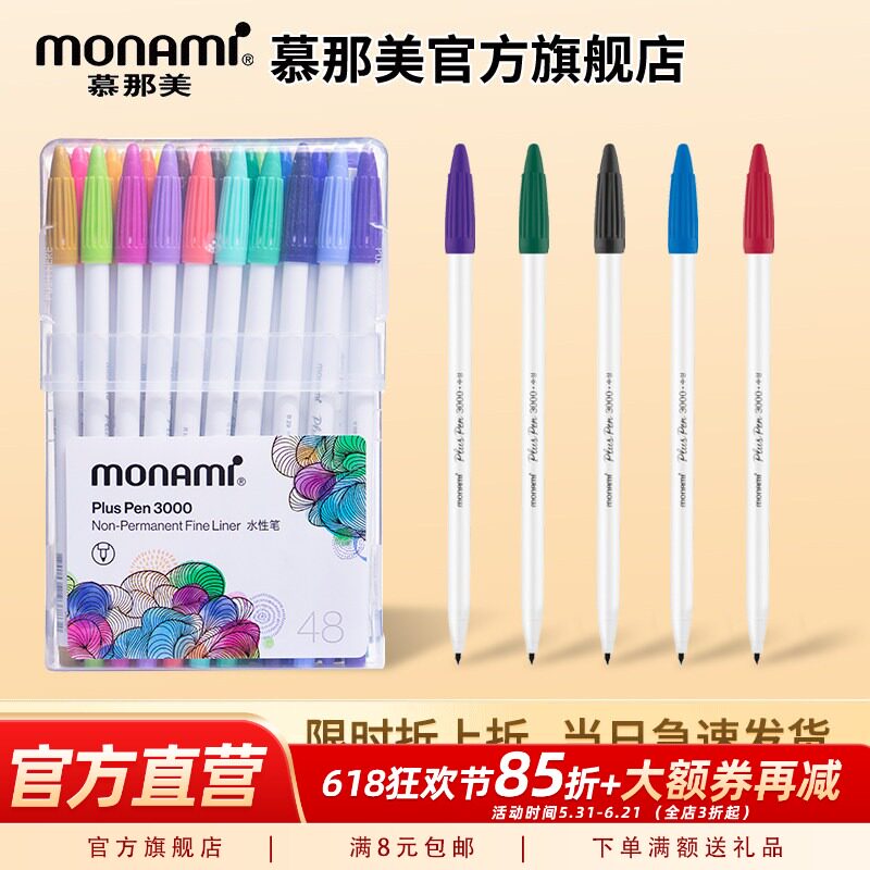 新P3000韩国慕那美Monami60色水彩纤维笔套装黑色水性笔细勾线记号手账笔彩色做笔记用慕娜美0.4mm