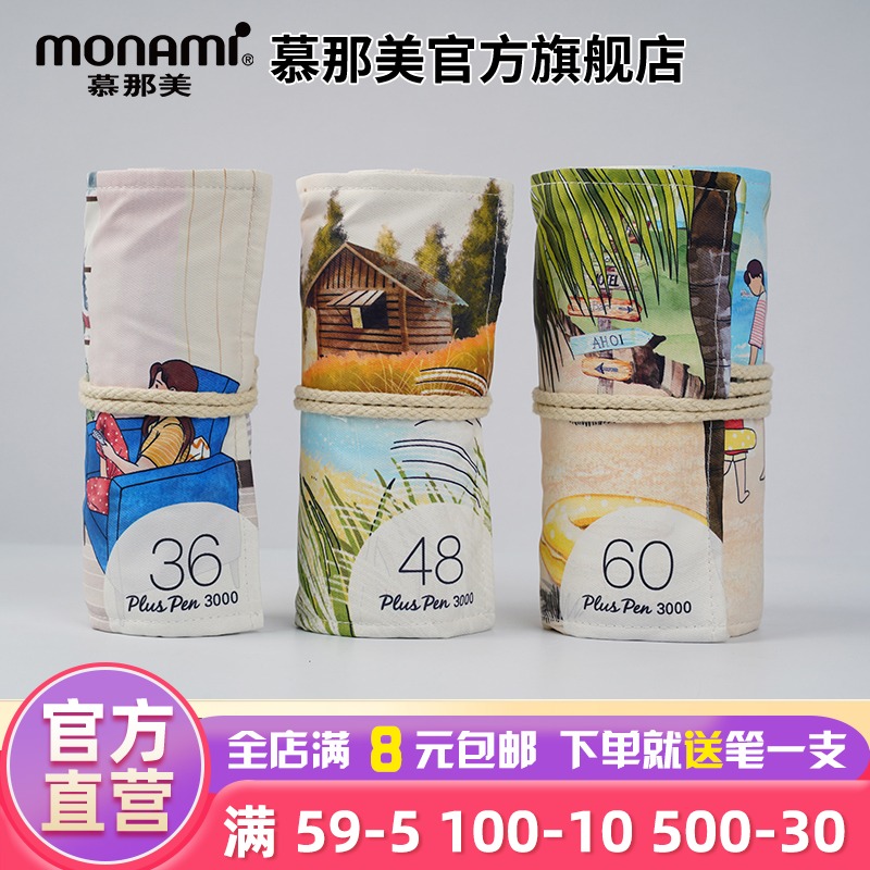 慕那美布袋装新款水彩笔彩绘手账