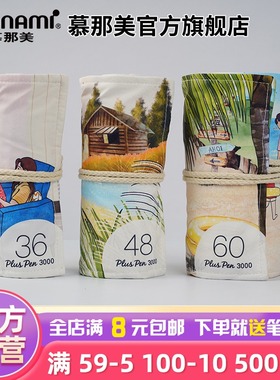 幕那美旗舰店MonamiP3000新款布袋装笔帘手账中性勾线笔小学生慕娜美水彩笔套装纤维笔马克笔硬头涂鸦彩笔