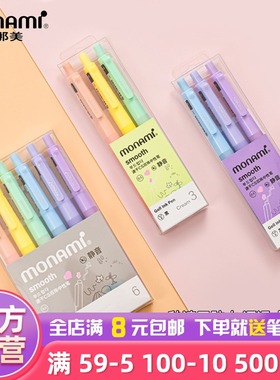 慕那美旗舰店Monami静音按动中性笔黑芯高颜值笔超软护套速干防水防酒精CS头双珠0.5mm学生黑色考试刷题笔