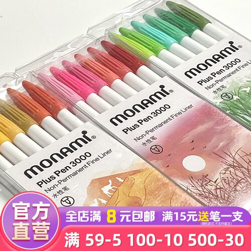 慕那美水彩笔新品6色套装