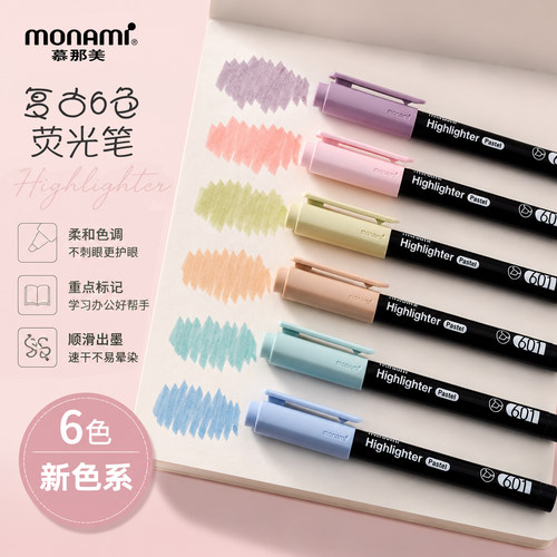 慕那美韩系复古色荧光笔6色套装