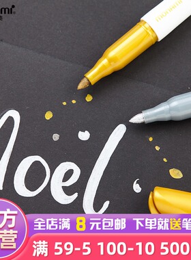 慕那美旗舰店 韩国monami进口1.7mm大容量油性记号笔金银色会议展会婚礼party签名使用速干不易褪色NamePen M