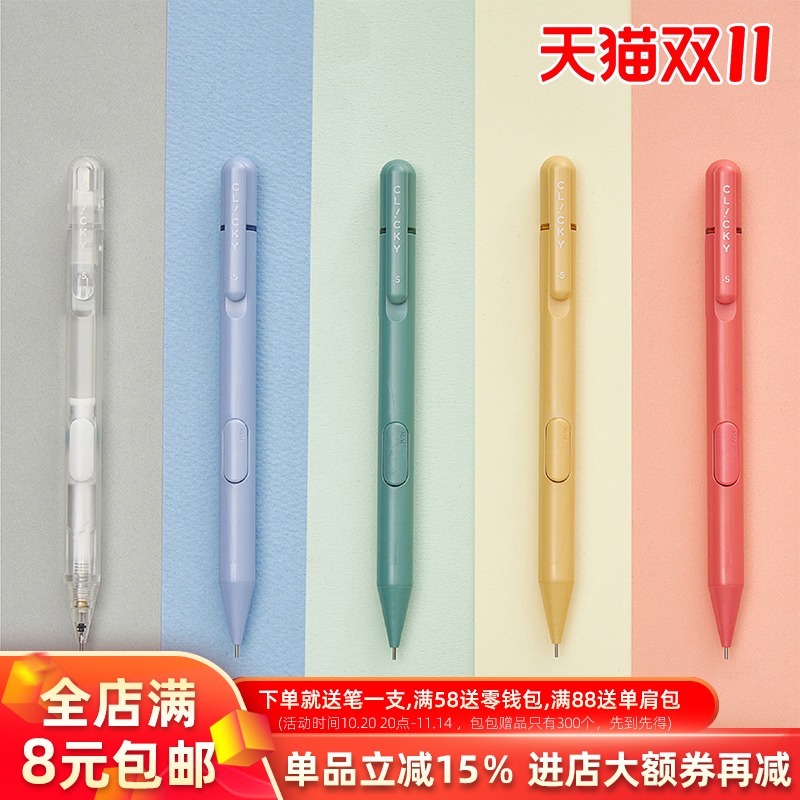 慕那美自动铅笔0.5mm自动铅笔