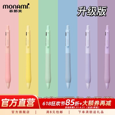 慕那美Monami按动静音速干中性笔