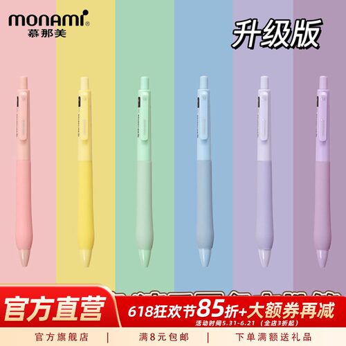 慕那美Monami按动静音速干中性笔