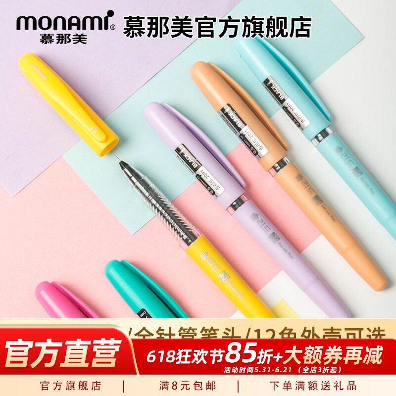 慕那美Monami笔中性笔黑色0.5mm刷题笔韩国可爱创意针管式磨砂杆慕娜美水笔学生用走珠笔可替换笔芯练字笔