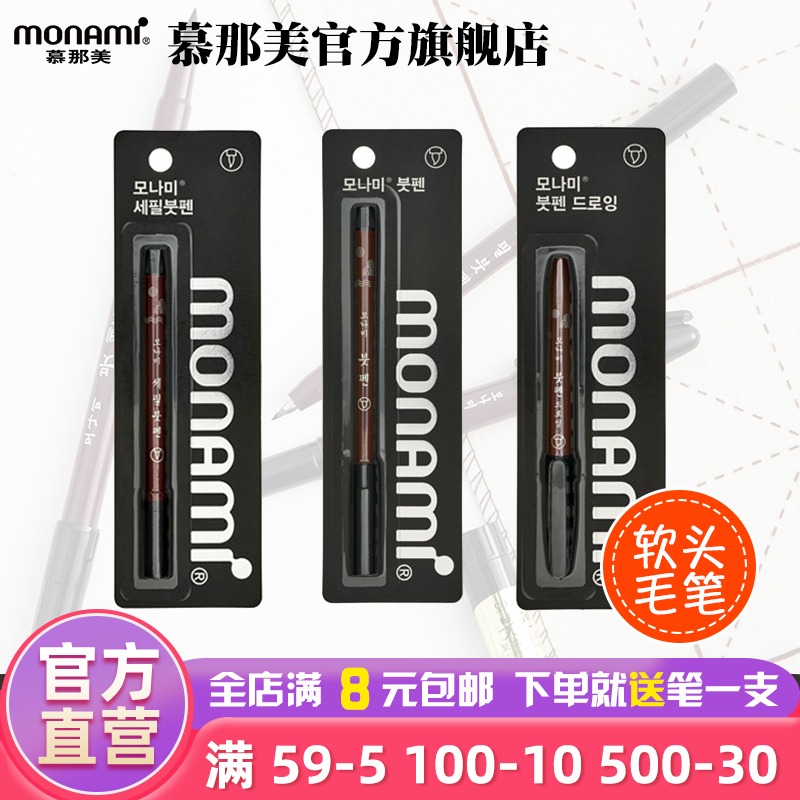 monami慕那美书法大中临摹抄经笔