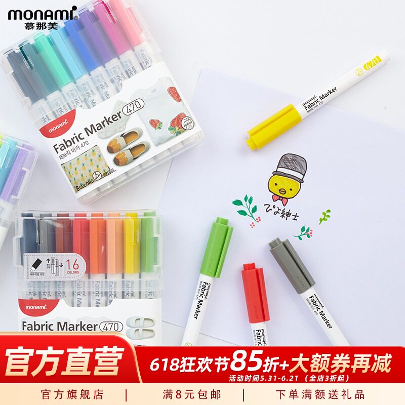 慕那美旗舰店 韩国monami进口布艺马克记号笔T恤帆布等材质涂鸦绘画儿童创意涂色速干不褪色Fabric Marker470