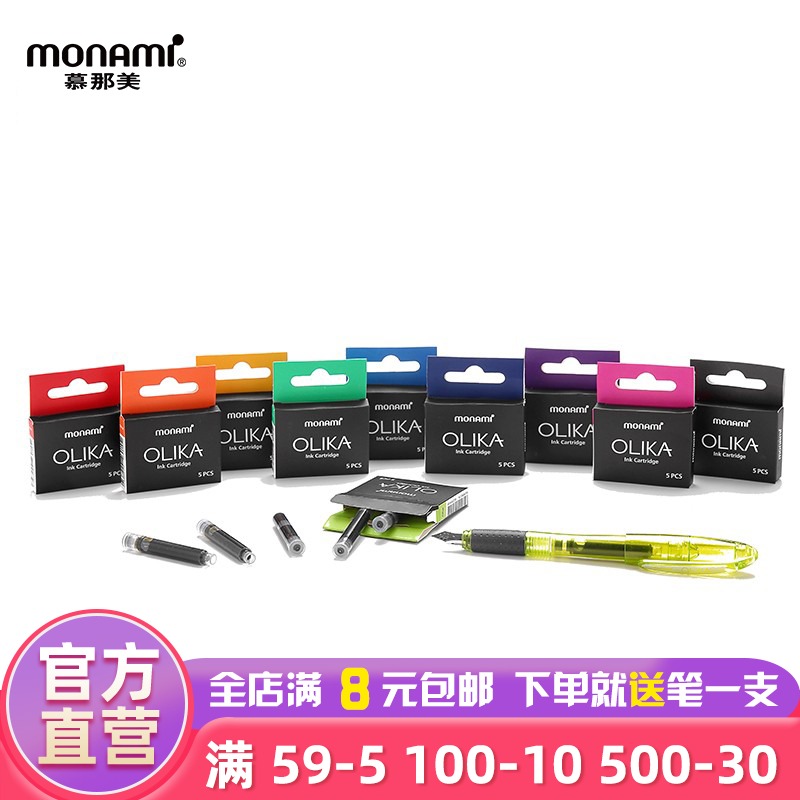 monami慕那美旗舰店国标对应墨囊