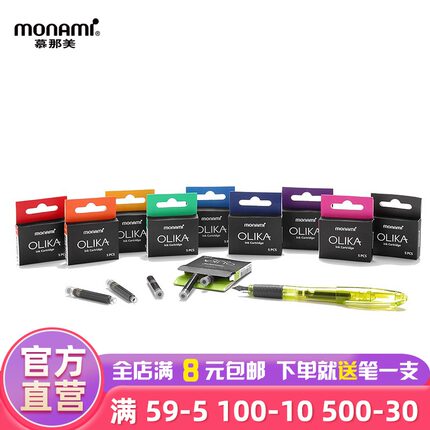 慕那美旗舰店韩国Monami钢笔彩色墨囊墨胆5支装多色可选 国标对应OLIKA 欧标对应153/PENNA系列 F/EF笔尖通用