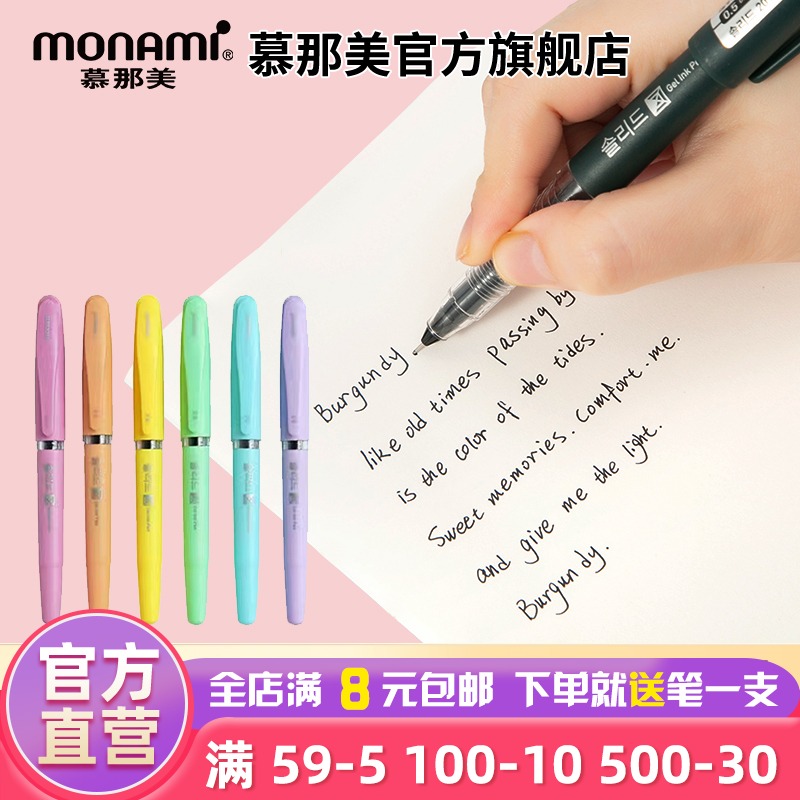 慕那美旗舰店Monami中性笔黑色0.5mm针管走珠笔黑笔学生用彩色笔做笔记刷题韩国可爱创意手账水笔慕娜美2091