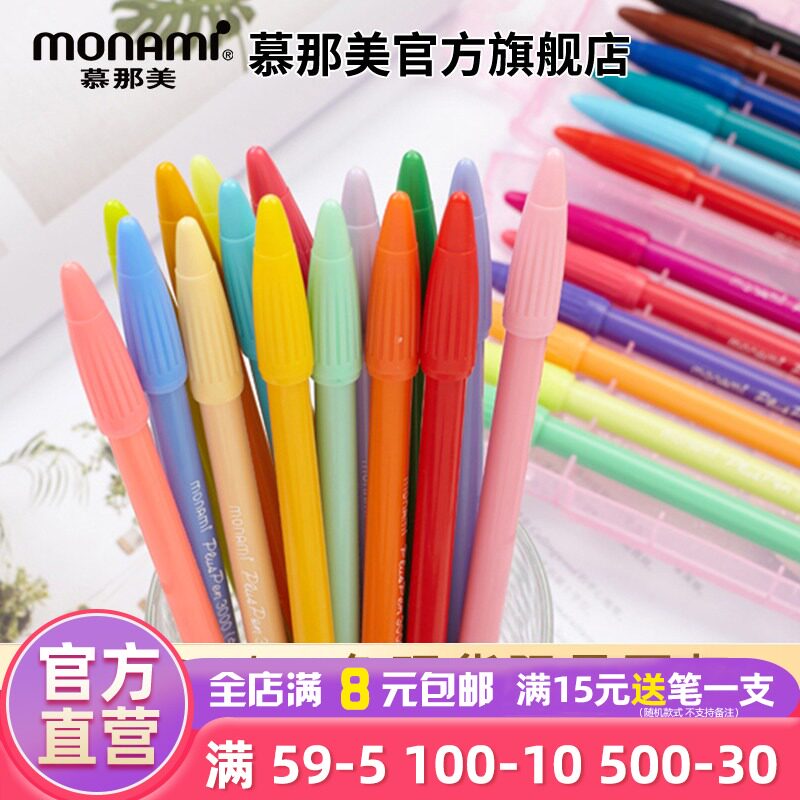 慕那美旗舰店Monami3000彩杆彩色笔学生用荧光笔手账中性勾线笔小学生慕娜美水彩笔套装纤维笔马克笔硬头涂鸦