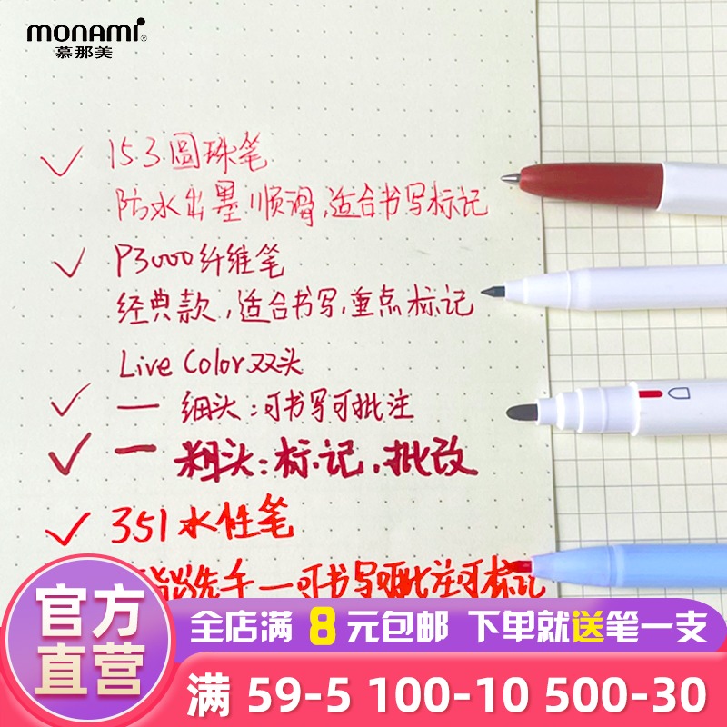 慕那美monami复古红笔四只