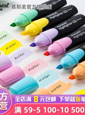 慕那美旗舰店 韩国monami进口明亮色柔和色荧光笔记号笔学习办公圈重点彩色涂鸦笔握笔舒适Highlighter 604