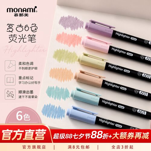 慕那美韩系复古色荧光笔6色套装