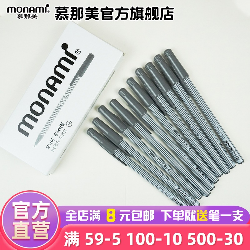 慕那美韩国进口monami银色圆珠笔