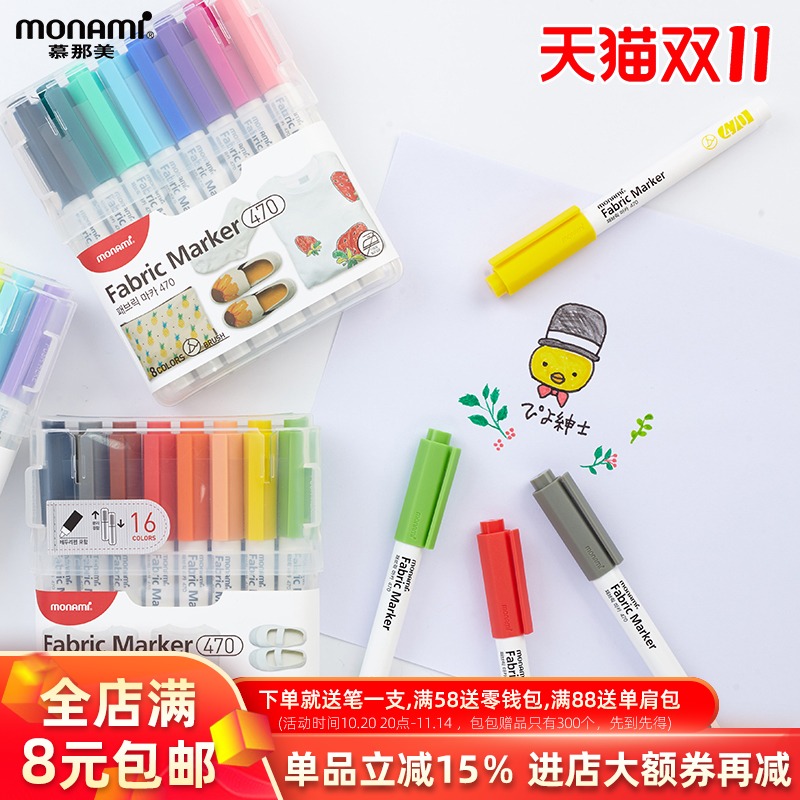 monami韩国进口布艺不褪色记号笔