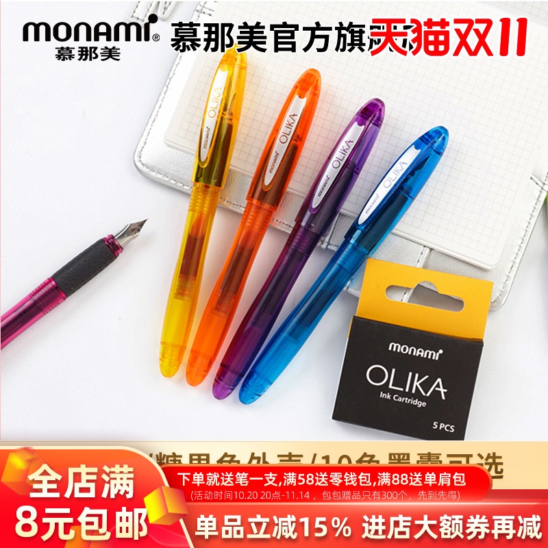 韩国慕那美10色0.38/0.5墨囊钢笔