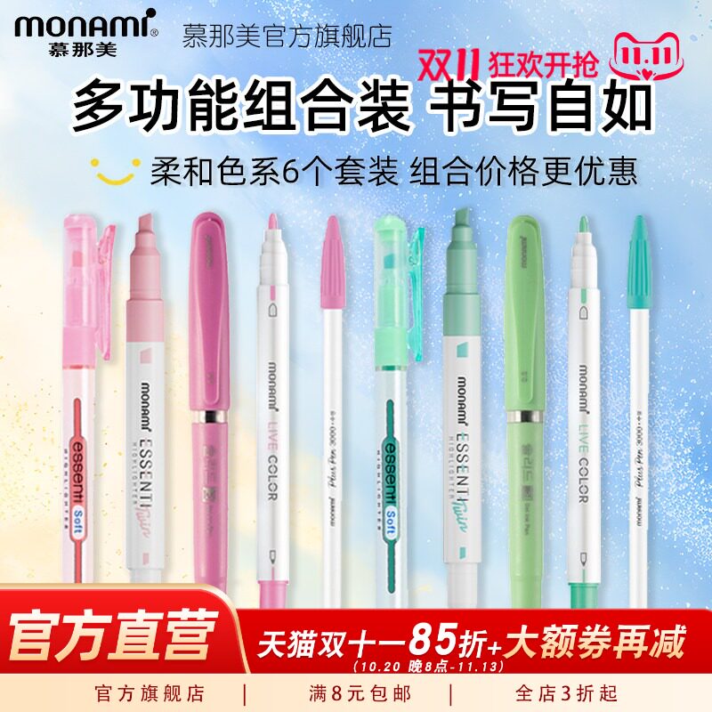 【新品套装】慕那美韩国进口Monami 柔和套装组合荧光笔水性笔中性笔手账勾线画画做笔记划重点双头标记划线