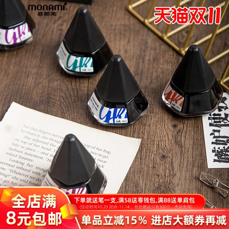 monami慕那美高品质便利钢笔墨水
